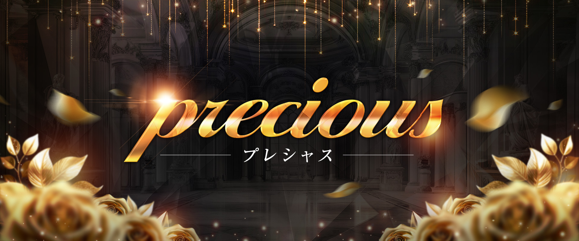 プレシャス-precious-